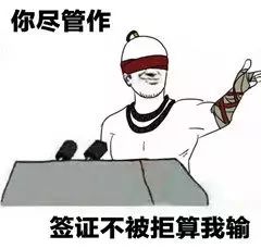 [说说旅游签] 旅游签证被拒的重大雷区！你知道(图8)